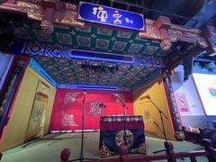 -德云社(三里屯店)