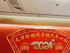 -普天和酒楼(天津之眼店)