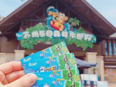 -苏州乐园森林水世界