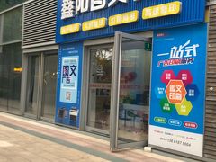 -鑫阳图文快印(七宝店)