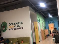 -酷迈儿童体能运动馆(九棵树店)
