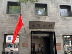 -止观小馆·辽河口渔家菜(王府井店)