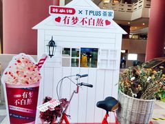 -TPLUS茶家(上海商城南京西路店)