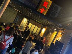 等位区-盟重烧烤(东瓜山创始店)