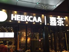 门面-喜茶(广州番禺奥园广场店)
