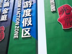 -苏州吴中太湖旅游区