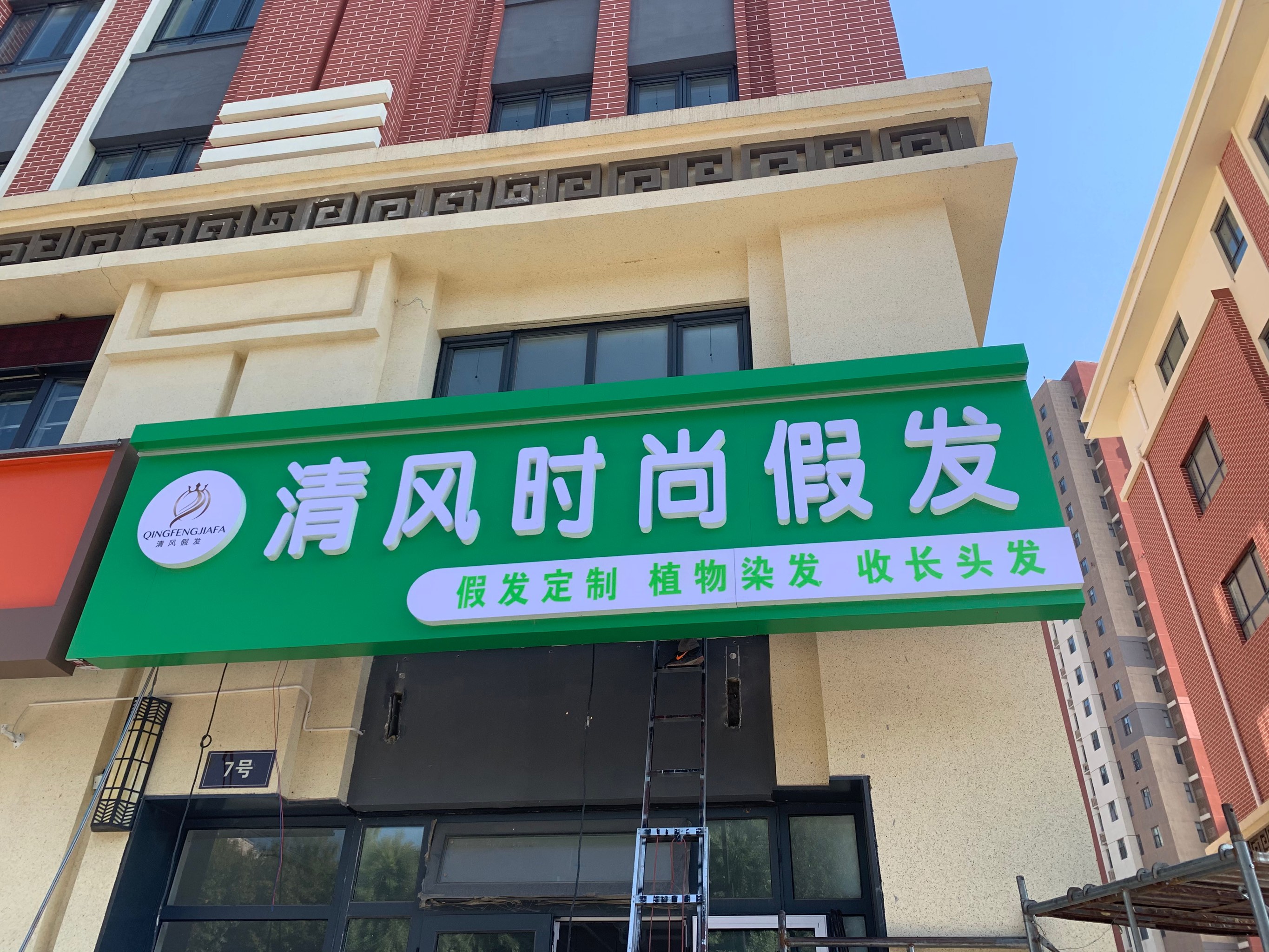 假发店铺简介图片