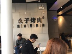 -么子烤肉(化龙池店)