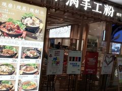 门面-小满手工粉(上海文峰广场店)