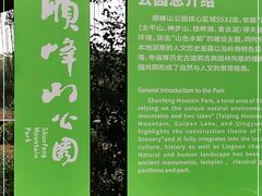 -顺峰山公园