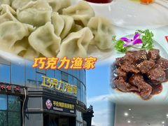 -巧克力渔家.小船海鲜家常菜(万平口店)