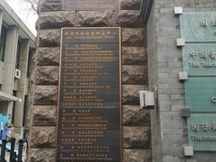 -中央戏剧学院(东城校区)