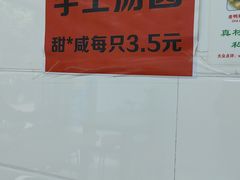 菜单-曼曼汤包(建国西路店)