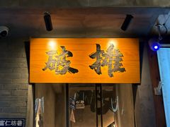 -破摊·东北烧烤(观前街店)