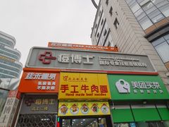 门面-佳禾健身(三元里店)