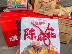 -陈建平麻花(磁器口总店)