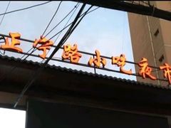 -正宁路小吃夜市