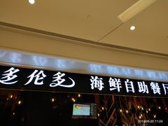 门面-星伦多自助料理(华润万象城店)