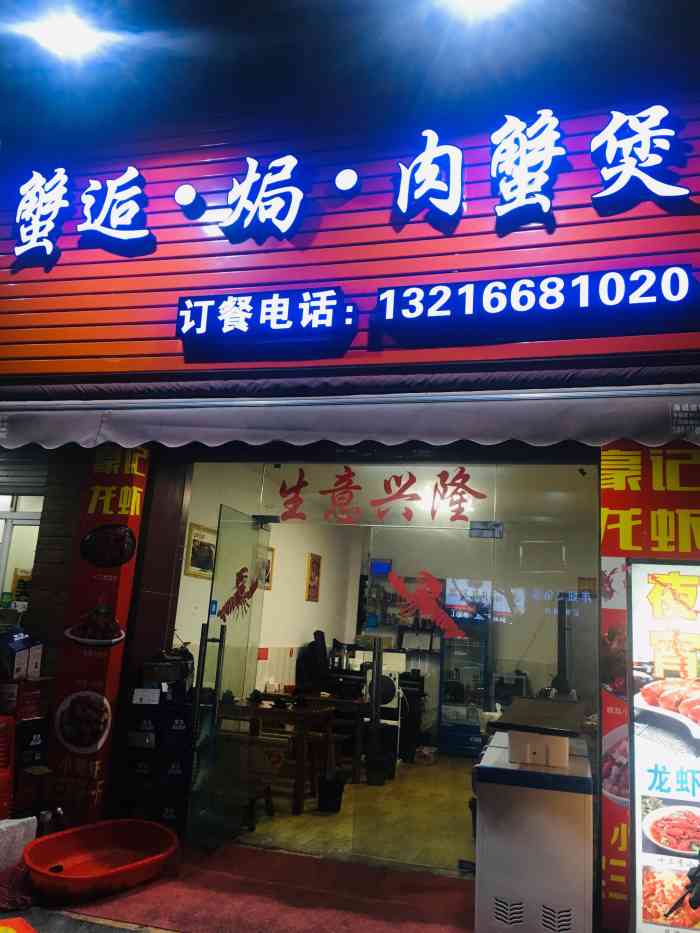 蟹逅61焗61肉蟹煲-"发小聚会来啦 象山赶来 店是两个小哥哥.