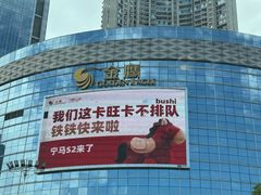 -卡旺卡(马鞍山金鹰店)