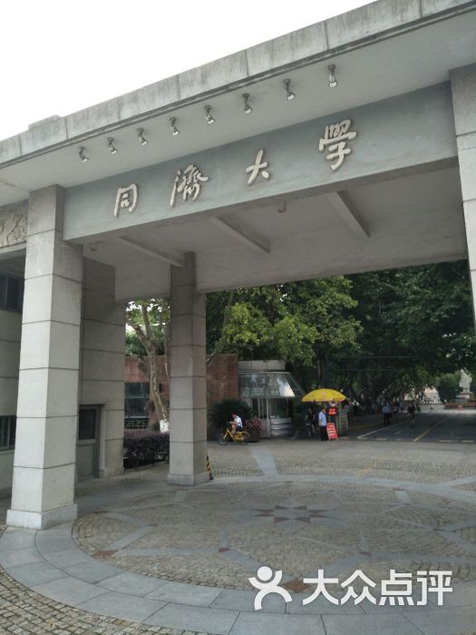 同济大学(四平路校区)图片 第46张