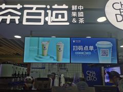 门面-茶百道(彩云湖店)