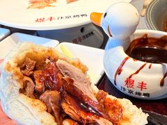 -煜丰汴京烤鸭(福彩路店)
