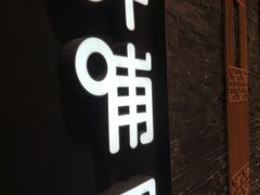 -呷哺呷哺(悦方店)