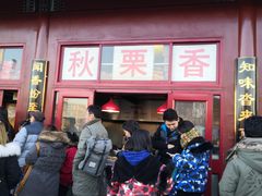 门面-秋栗香(地安门店)