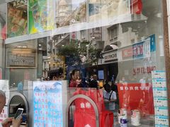 门面-康乐(滨江道店)