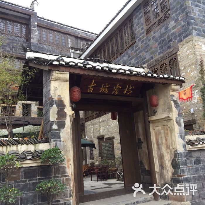 民国记忆古城客栈