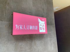 -小西家作•精致蛋糕(富力爱丁堡店)