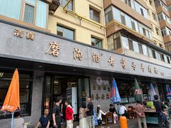 -清真磨沟沿老字号牛肉面(总店)