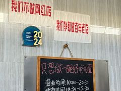 -沪西老弄堂面馆(定西路店)