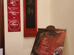 -广州富力丽思卡尔顿酒店·丽轩·粤菜