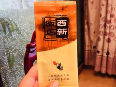 -西新饭店(城中店)