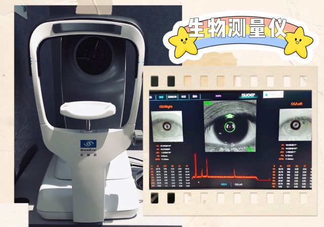 再次谈到生物测量仪我们就意识到除了日常的镜片防控,我们对自己眼轴