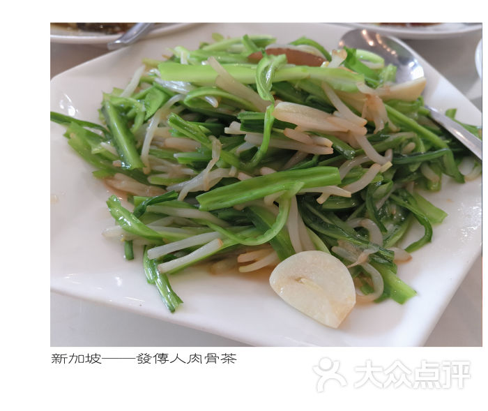 发传人肉骨茶青龙菜图片 第3张