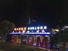 -钱大妈海鲜饭店(保利林语店)