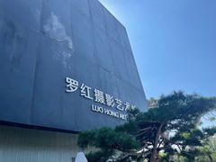 -罗红摄影艺术馆