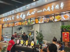 -彭城八戒羊肉串(总店)