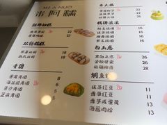-米阿糯糕团•酒酿•甜品(莫愁店)
