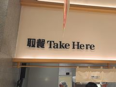 -池奈·咖喱蛋包饭(熙地港店)