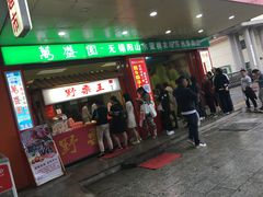 -阿男野栗王(金门路店)