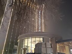 -乌鲁木齐环球国际大酒店