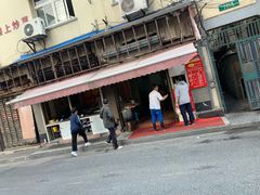 -舒蔡记生煎菜饭(云南中路店)