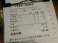 账单-宁海食府(大剧院店)