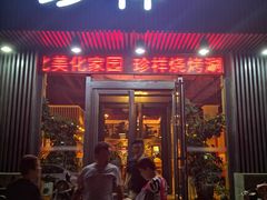 门面-珍祥烧烤涮肚(舜耕路店)