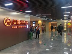 门面-海底捞火锅(金鼎广场店)