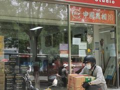 -中国照相馆(交道口店)